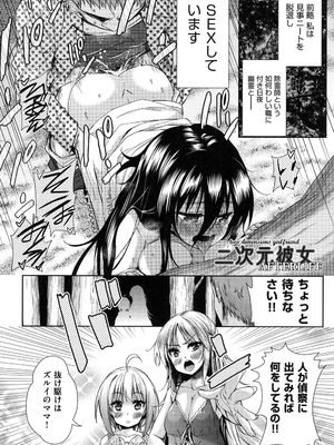 [テツナ] 二次元彼女 [DL版]_116