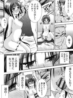 [テツナ] 二次元彼女 [DL版]_155