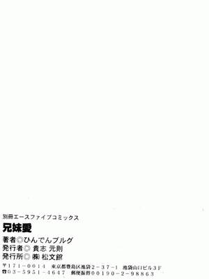 [ひんでんブルグ] 兄妹愛_kyoudaiai158