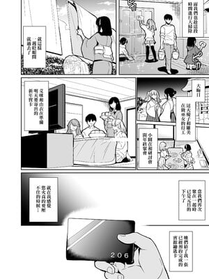 [弥美津峠 (鳳まひろ)] ハーレムシェアハウス〜全員中出し姫初め〜｜後宮般的合租公寓　全員內射的新春第一炮♡ [中文] [無修正]_0005