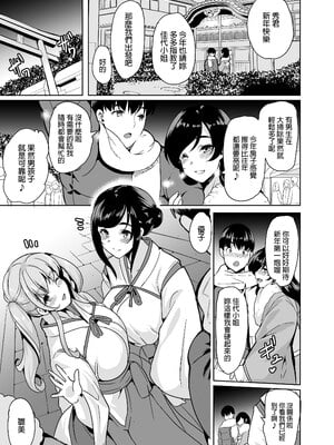 [弥美津峠 (鳳まひろ)] ハーレムシェアハウス〜全員中出し姫初め〜｜後宮般的合租公寓　全員內射的新春第一炮♡ [中文] [無修正]_0006