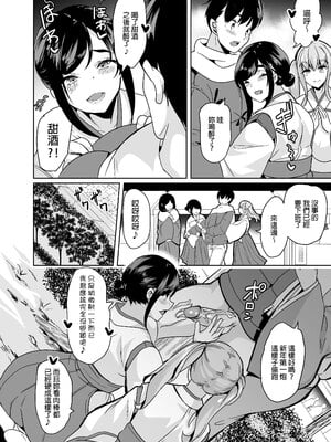 [弥美津峠 (鳳まひろ)] ハーレムシェアハウス〜全員中出し姫初め〜｜後宮般的合租公寓　全員內射的新春第一炮♡ [中文] [無修正]_0007