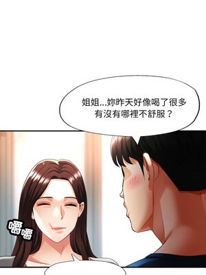 重逢鄰家姐姐 5-6話_05_03