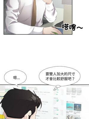 別有居心的她 6-7話_06_02