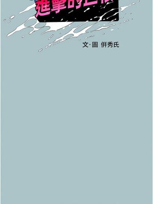 進擊的巨根 18-19話_18_2