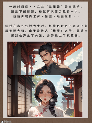 [LSP]神雕淫传-黄蓉篇_005