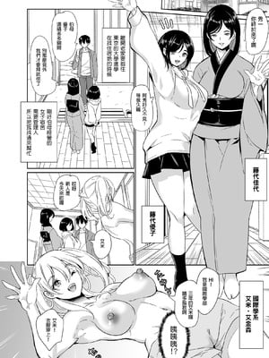 [鳳まひろ] ハーレムシェアハウス 5人の性癖管理を任された僕 _ 後宮般的合租公寓_5人的性慾管理與被委任的我 [中文] [無修正]1-4_0004