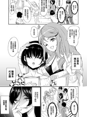 [鳳まひろ] ハーレムシェアハウス 5人の性癖管理を任された僕 _ 後宮般的合租公寓_5人的性慾管理與被委任的我 [中文] [無修正]1-4_0005
