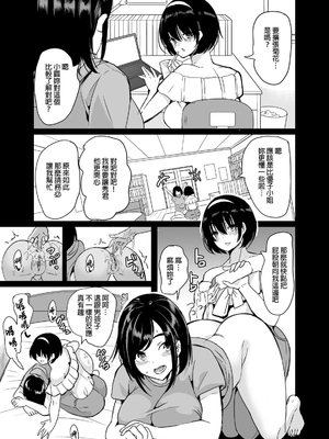 [鳳まひろ] ハーレムシェアハウス 5人の性癖管理を任された僕 _ 後宮般的合租公寓_5人的性慾管理與被委任的我 [中文] [無修正]1-4_0073