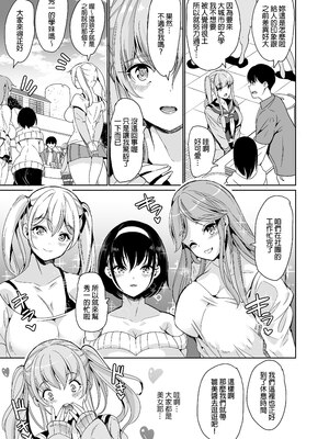 [鳳まひろ] ハーレムシェアハウス 5人の性癖管理を任された僕 _ 後宮般的合租公寓_5人的性慾管理與被委任的我 [中文] [無修正]1-4_0107