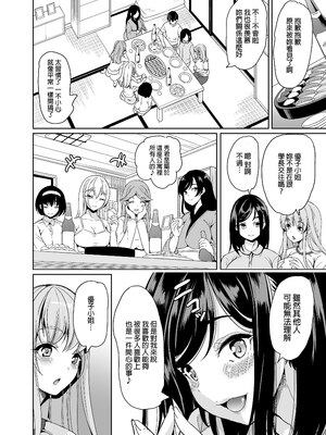 [鳳まひろ] ハーレムシェアハウス 5人の性癖管理を任された僕 _ 後宮般的合租公寓_5人的性慾管理與被委任的我 [中文] [無修正]1-4_0112