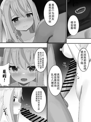 [せれいてる] 認識阻害アプリを使ってヤりたい放題！２3 [萌意永久人个人汉化]_11