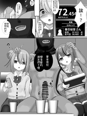 [せれいてる] 認識阻害アプリを使ってヤりたい放題！２３ [中国翻訳]_04