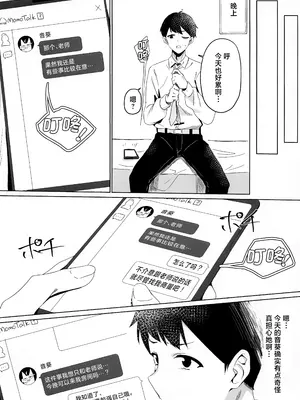 (C105) [こゃん第一小 (三輪きつね)] 時々、ドキドキオトギ! (ブルーアーカイブ)｜时不时、霎时心动音葵! [角都九阳个人汉化]_07