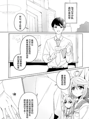 (C105) [こゃん第一小 (三輪きつね)] 時々、ドキドキオトギ! (ブルーアーカイブ)｜时不时、霎时心动音葵! [角都九阳个人汉化]_03