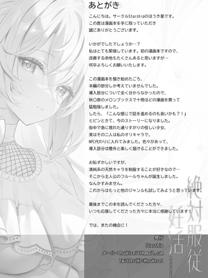 [Starship (ほうき星)] 絶対服従 妊活｜绝对服从 备孕 [白杨汉化组]_27