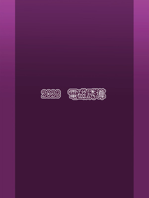 [電磁誘導 (村田電磁)] 竜帝さまの、仰せのままに3 (聖剣伝説3) [中国翻訳] [DL版]_20