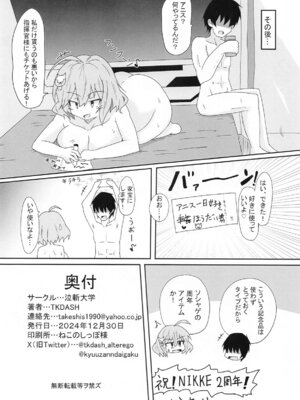 [泣斬大学 (TKDASH)] アニスのア〇ルでひと遊びしちゃおー!_29