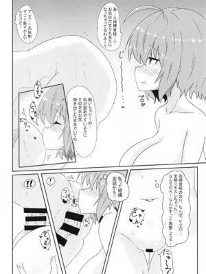 [泣斬大学 (TKDASH)] アニスのア〇ルでひと遊びしちゃおー!_15