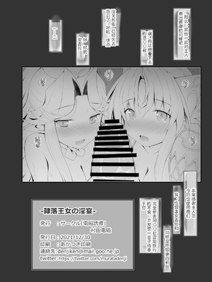 [電磁誘導 (村田電磁)] 隷落王女の淫宴 (聖剣伝説3) [中国翻訳] [DL版]_13