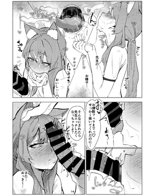 (C105) [カルボナーラ (まどろし)] あなただけの (ブルーアーカイブ)_13