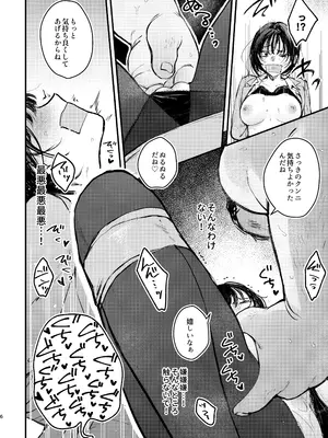[ビーンズ豆 (モチヂ)] 奈落の氷華 冷徹OL監禁凌辱 [DL版]_06