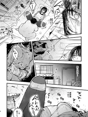 [ビーンズ豆 (モチヂ)] 奈落の氷華 冷徹OL監禁凌辱 [DL版]_04