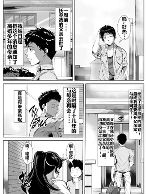 [AKYS本舗] 幼い頃に別れた母と暮らし始めたら… [流木个人汉化]_03
