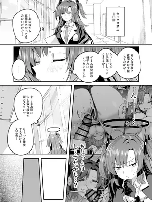 [空想モノクローム (あび)] ムラムラがおさまらないユウカは先生を襲ってしまいました (ブルーアーカイブ) [DL版]_07