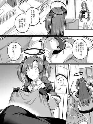 [空想モノクローム (あび)] ムラムラがおさまらないユウカは先生を襲ってしまいました (ブルーアーカイブ) [DL版]_12