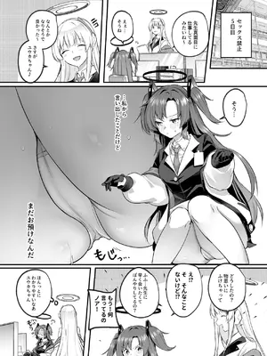 [空想モノクローム (あび)] ムラムラがおさまらないユウカは先生を襲ってしまいました (ブルーアーカイブ) [DL版]_08