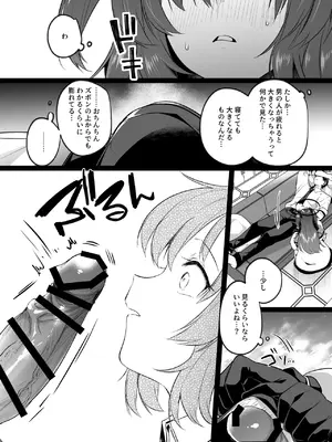 [空想モノクローム (あび)] ムラムラがおさまらないユウカは先生を襲ってしまいました (ブルーアーカイブ) [DL版]_13