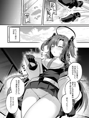 [空想モノクローム (あび)] ムラムラがおさまらないユウカは先生を襲ってしまいました (ブルーアーカイブ) [DL版]_11