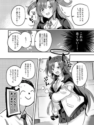 [空想モノクローム (あび)] ムラムラがおさまらないユウカは先生を襲ってしまいました (ブルーアーカイブ) [DL版]_05