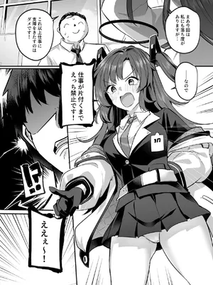 [空想モノクローム (あび)] ムラムラがおさまらないユウカは先生を襲ってしまいました (ブルーアーカイブ) [DL版]_06
