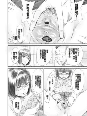 [蛙子丁字] おじいちゃんなのにキモチいい [中国翻訳] [DL版]_173