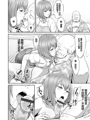 [蛙子丁字] おじいちゃんなのにキモチいい [中国翻訳] [DL版]_061
