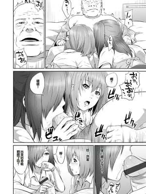 [蛙子丁字] おじいちゃんなのにキモチいい [中国翻訳] [DL版]_007