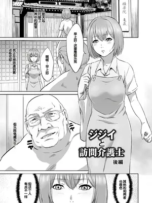 [蛙子丁字] おじいちゃんなのにキモチいい [中国翻訳] [DL版]_052