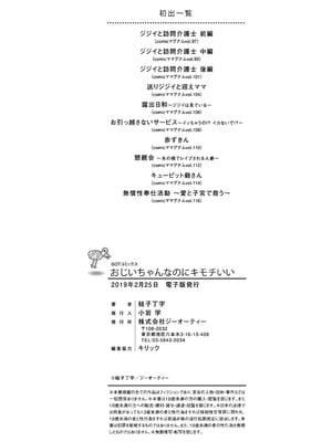 [蛙子丁字] おじいちゃんなのにキモチいい [中国翻訳] [DL版]_206
