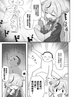 [ペロペロリンチョ (カオペロリンチョ)] これでオトナだね ココナちゃん (ブルーアーカイブ) [DL版] [中国翻訳]_03