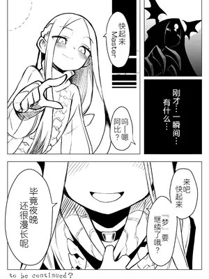 [あぼかど茶屋 (よこしま小石)] ワルイコアビーワカラセノミコン (Fate／Grand Order) [黑锅汉化组] [DL版]_19