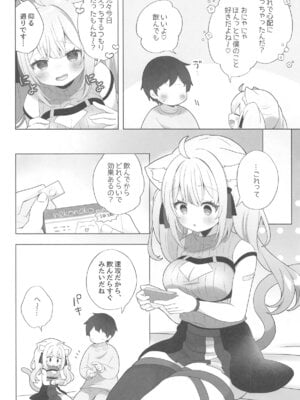 (C105) [#みまもりみもり (みもり)] ねこ用 発情期誘発剤 (猫又おかゆ)_13