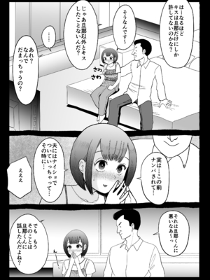 [いんちきベーカリー (ナスティー)] 寝取らせパートナー ～幻滅するほど君が好き～ (オリジナル)_24
