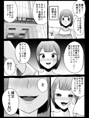 [いんちきベーカリー (ナスティー)] 寝取らせパートナー ～幻滅するほど君が好き～ (オリジナル)_22