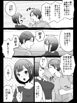 [いんちきベーカリー (ナスティー)] 寝取らせパートナー ～幻滅するほど君が好き～ (オリジナル)_03