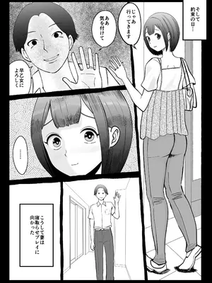[いんちきベーカリー (ナスティー)] 寝取らせパートナー ～幻滅するほど君が好き～ (オリジナル)_04
