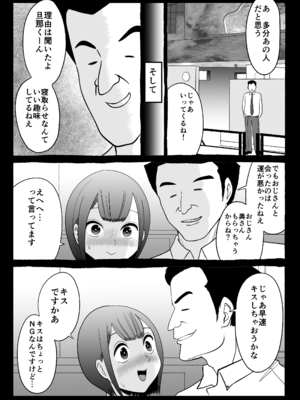 [いんちきベーカリー (ナスティー)] 寝取らせパートナー ～幻滅するほど君が好き～ (オリジナル)_23