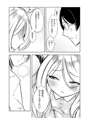 [ぽみ画廊 (ぽみ太)] ヒナの一番長い夜 (ブルーアーカイブ) [DL版]_12