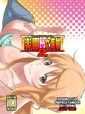 [ディオゲネスクラブ (灰川ヘムレン)] 楽園女海賊 2 (ワンピース) [DL版] [光阴个人汉化]_28